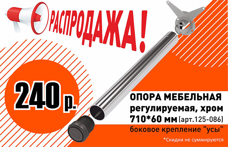 Распродажа!