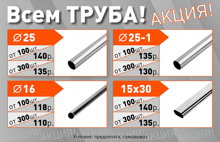 Всем ТРУБА!