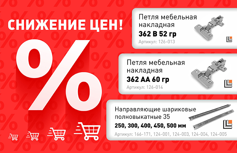 Снижение цен! ПЕТЛИ+шариковые направляющие