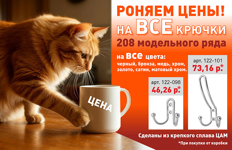 Роняем цены на крючки модели 208!