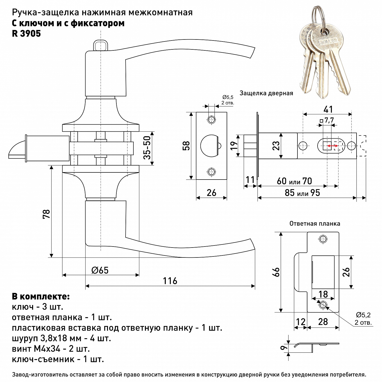 Ручка-защелка нажимная межкомнатная SOLLER R 3905 ETAC медь с ключом и фиксатором