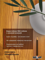 Пленка самоклеящаяся 0,45*8 м 1394 дерево