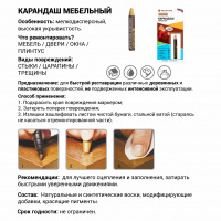 Карандаш мебельный Бук светлый