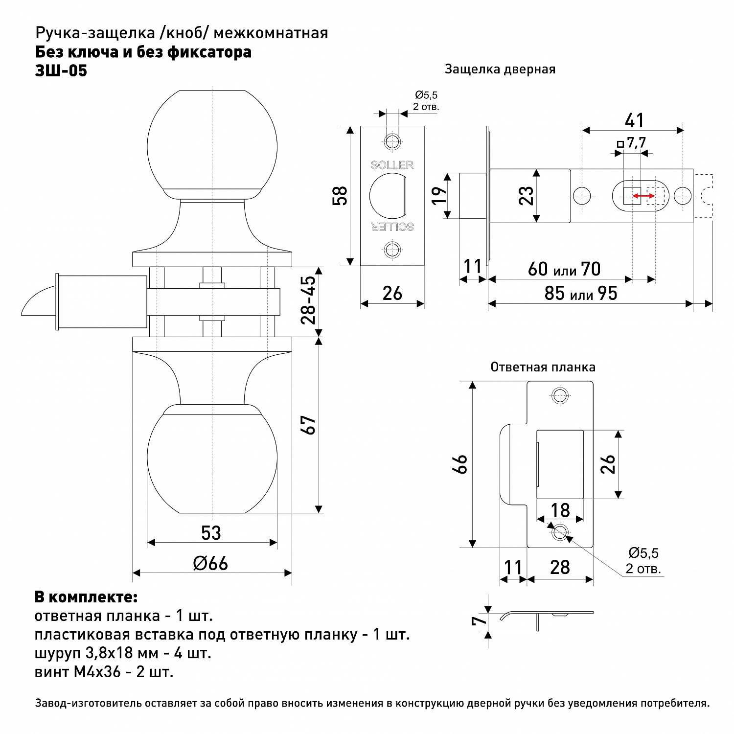 Ручка-защелка /кноб/ межкомнатная SOLLER ЗШ-05 BKPS SN никель без ключа и фиксатора