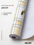 Пленка самоклеящаяся 0,45*8 м 8225 цветы