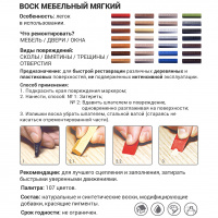 Воск мебельный Бетон, 009