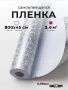 Пленка самоклеящаяся 0,45*8 м 3802 серебро