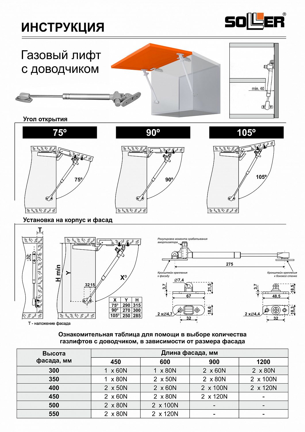 Газовый лифт SOLLER N80 матовый хром с доводчиком