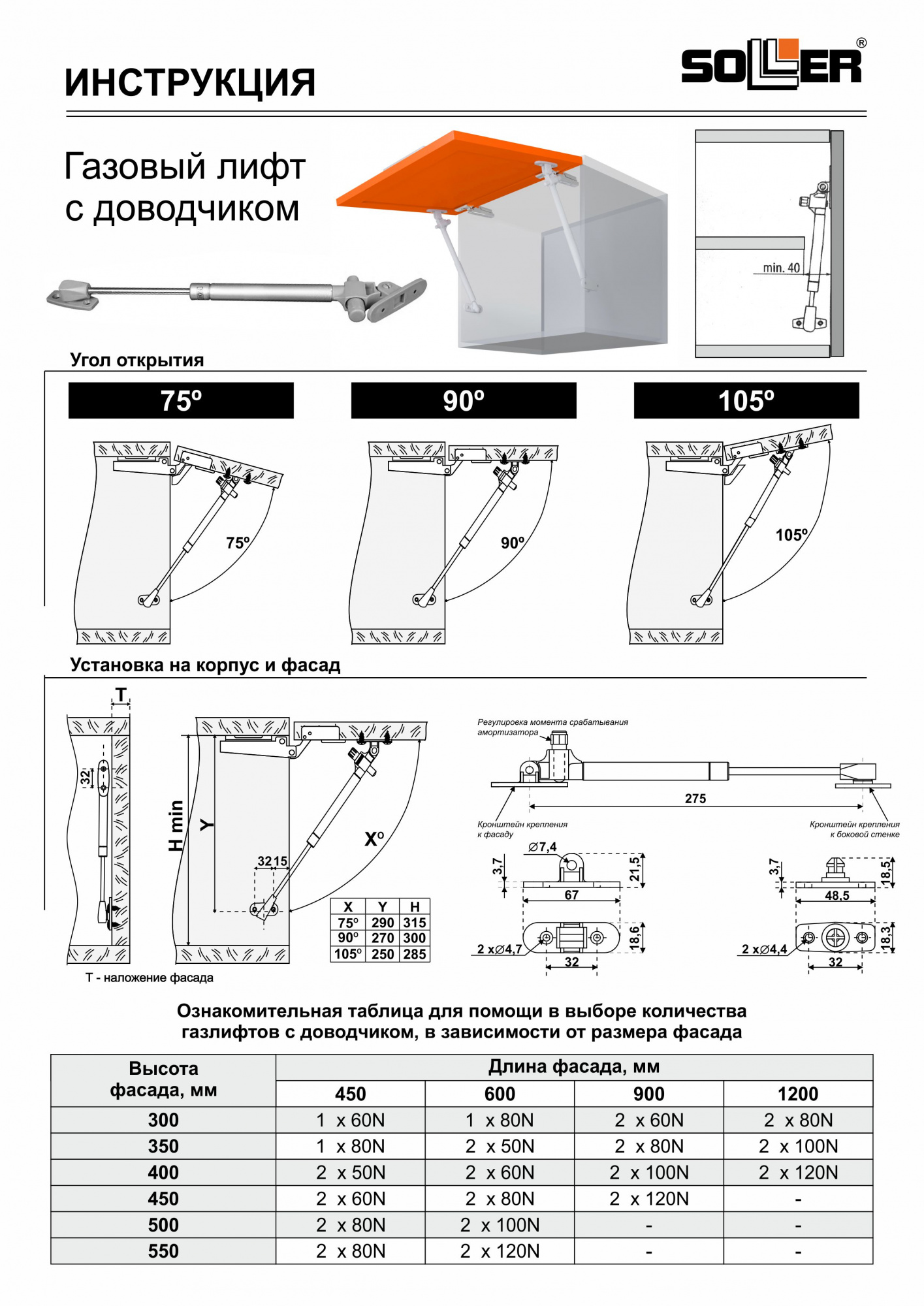 Газовый лифт SOLLER N80 матовый хром с доводчиком