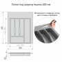 Вкладка в ящик для столовых приборов 400-450мм серая