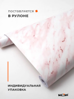 Пленка самоклеящаяся 0,45*8 м 3841 мрамор розовый