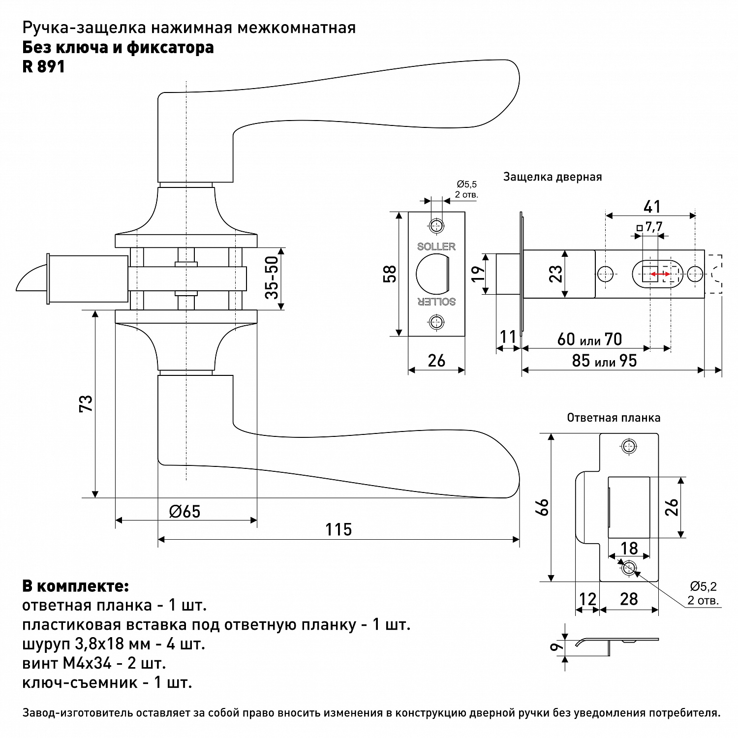 Ручка-защелка нажимная межкомнатная SOLLER R 891 ВКPS АС медь без ключа и фиксатора