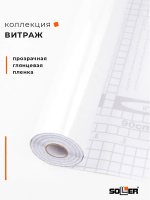 Пленка самоклеящаяся 0,45*8 м 1101 прозрачная