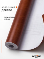 Пленка самоклеящаяся 0,45*8 м 2030 тем. дерево