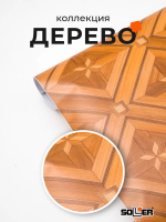 Пленка самоклеящаяся 0,45*8 м 2638 паркет коричневый