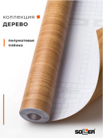 Пленка самоклеящаяся 0,45*8 м 2061 дерево