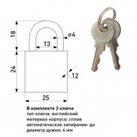 Замок навесной SOLLER ВС-25-SL (25 мм)