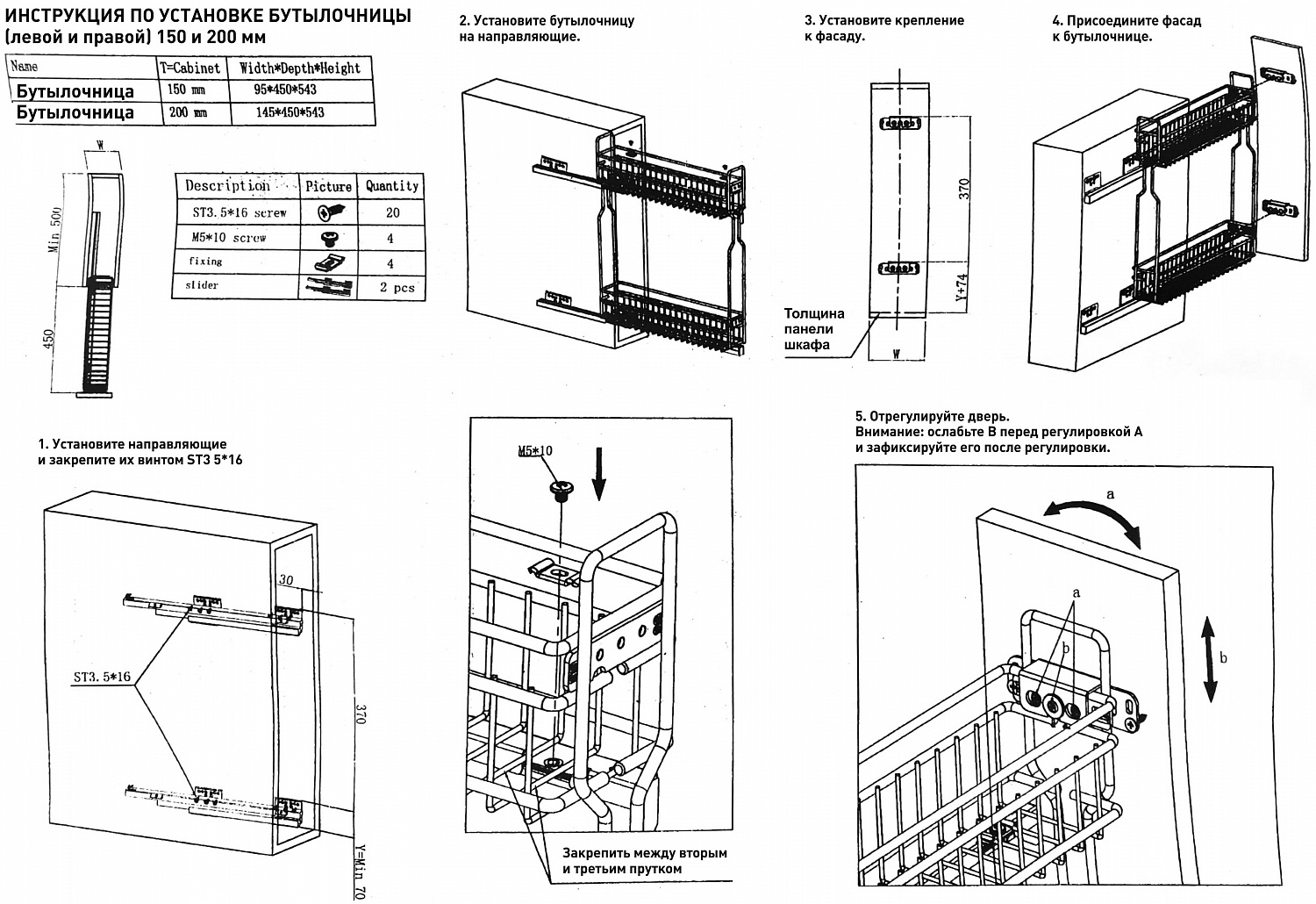 Бутылочница 2-х уровневая правая SOLLER ПР-150 мм 450*95*500 мм направляющие скрытого типа с доводчиком