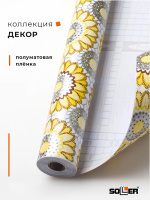 Пленка самоклеящаяся 0,45*8 м 8300