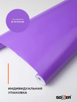 Пленка самоклеящаяся 0,45*8 м 7017 сиреневая