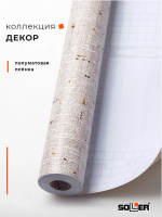 Пленка самоклеящаяся 0,45*8 м 3952 холст