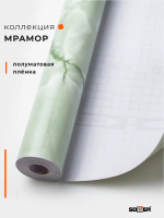 Пленка самоклеящаяся 0,45*8 м М0043 мрамор