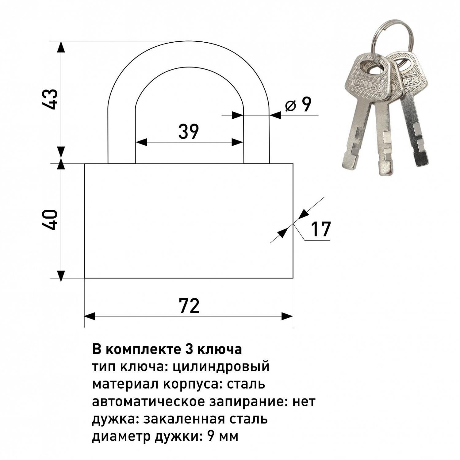 Замок навесной SOLLER Extra 801-80HD сатин 