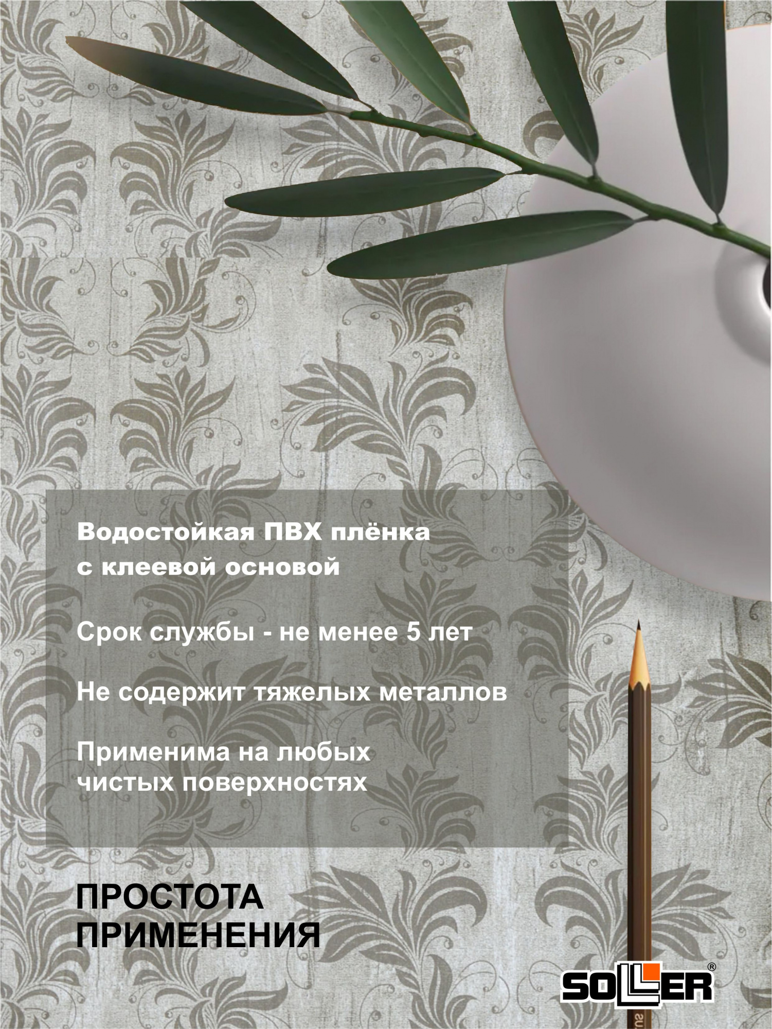 Пленка самоклеящаяся 0,45*8 м 8296