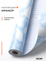 Пленка самоклеящаяся 0,45*8 м Y18 голубой мрамор