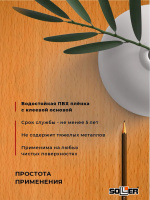 Пленка самоклеящаяся 0,45*8 м 9601 бук