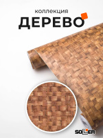 Пленка самоклеящаяся 0,45*8 м W0239 темн.рогожка