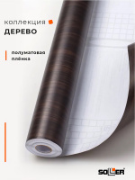 Пленка самоклеящаяся 0,45*8 м 3472 венге