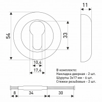 Накладка на цилиндровый механизм (ключевина) SOLLER ET-02 CP хром