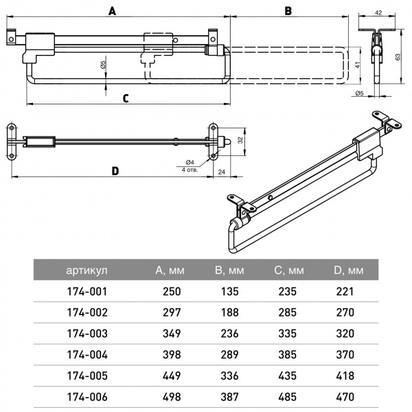 Штанга выдвижная SOLLER 250 мм никель