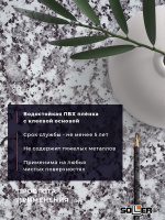 Пленка самоклеящаяся 0,45*8 м 793А гранитная крошка