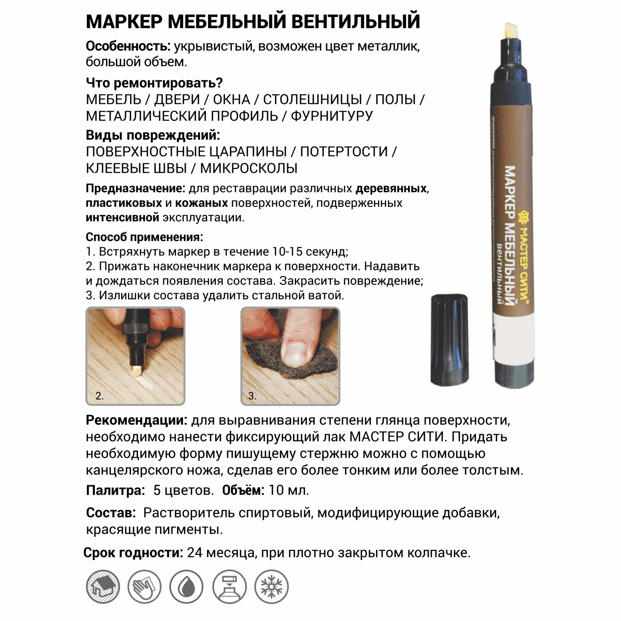 Маркер мебельный  вентильный (металлик)