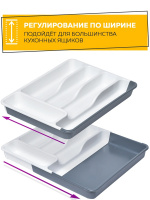 Лоток для столовых приборов раздвижной антрацит-белый