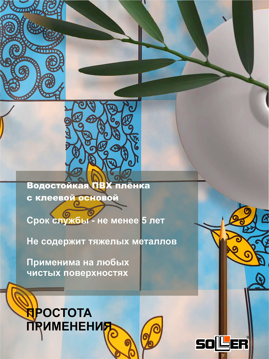 Пленка самоклеящаяся 0,45*8 м 8238В