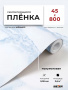 Пленка самоклеящаяся 0,45*8 м Y18 голубой мрамор