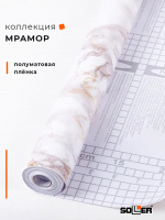 Пленка самоклеящаяся 0,45*8 м М0046 мрамор коричневый