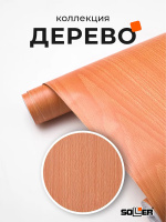 Пленка самоклеящаяся 0,45*8 м 2076 бук