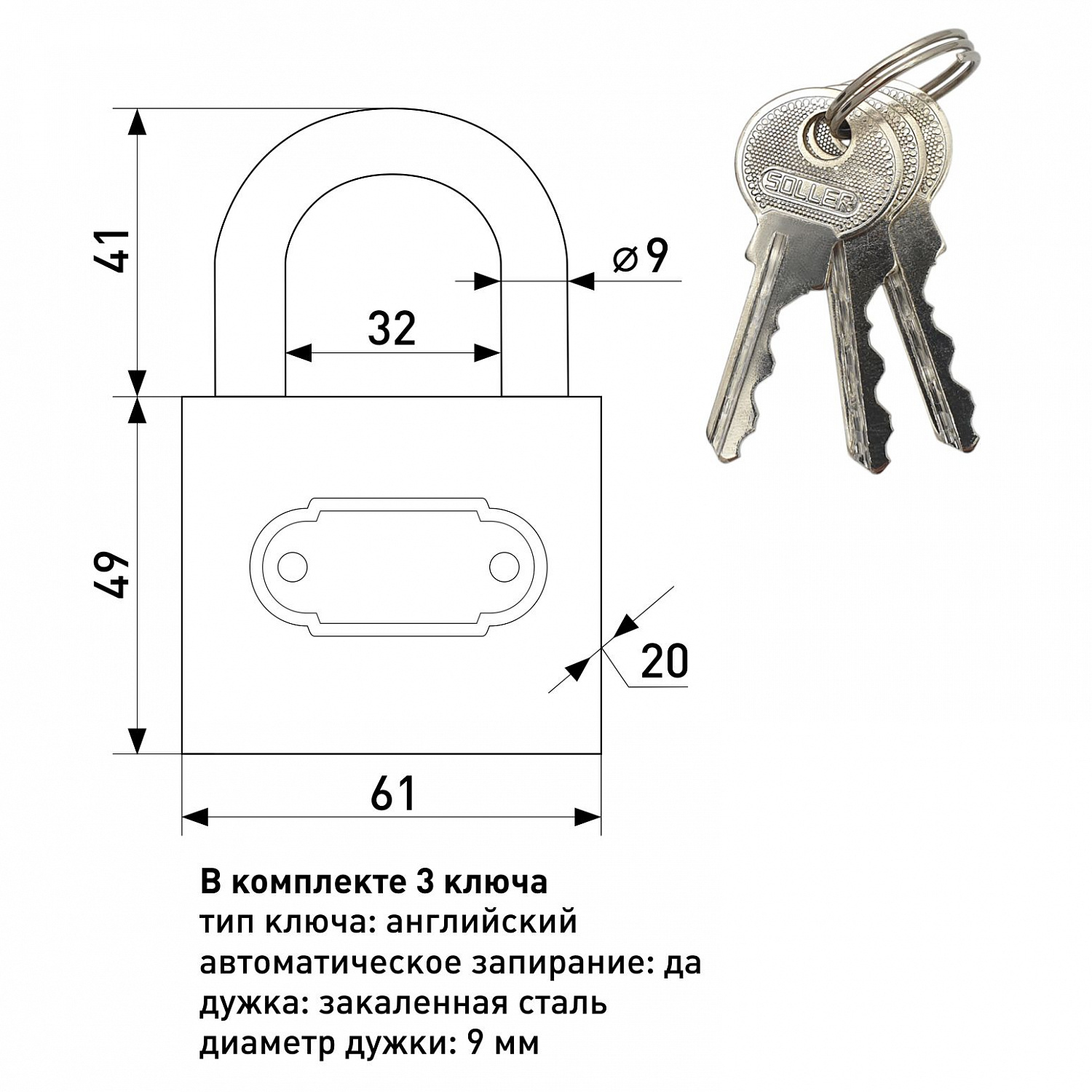 Замок навесной SOLLER 366-1 (63 мм)