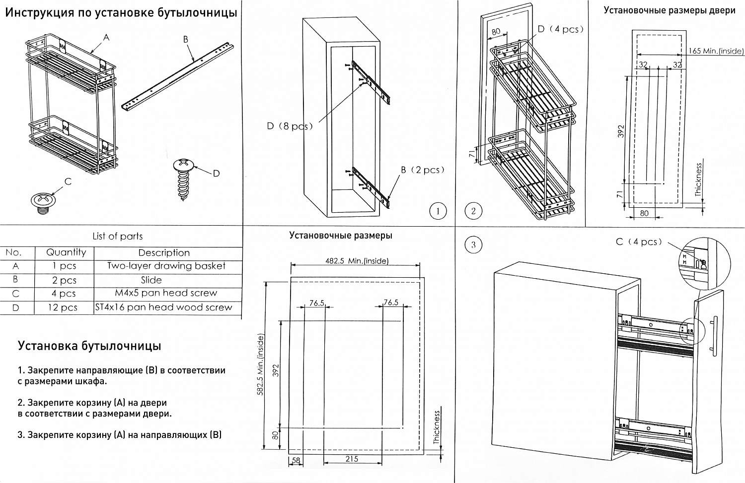 Боковая выдвижная корзина SOLLER Д-200 мм 470*160*480 мм с полным выдвижением с доводчиком