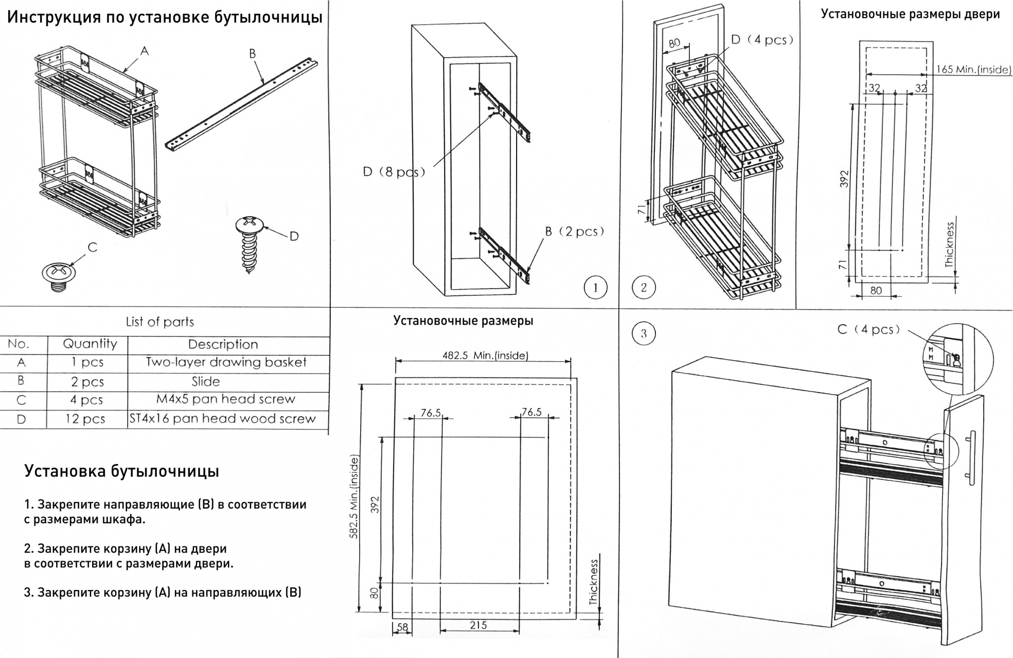 Боковая выдвижная корзина SOLLER Д-200 мм 470*160*480 мм с полным выдвижением с доводчиком