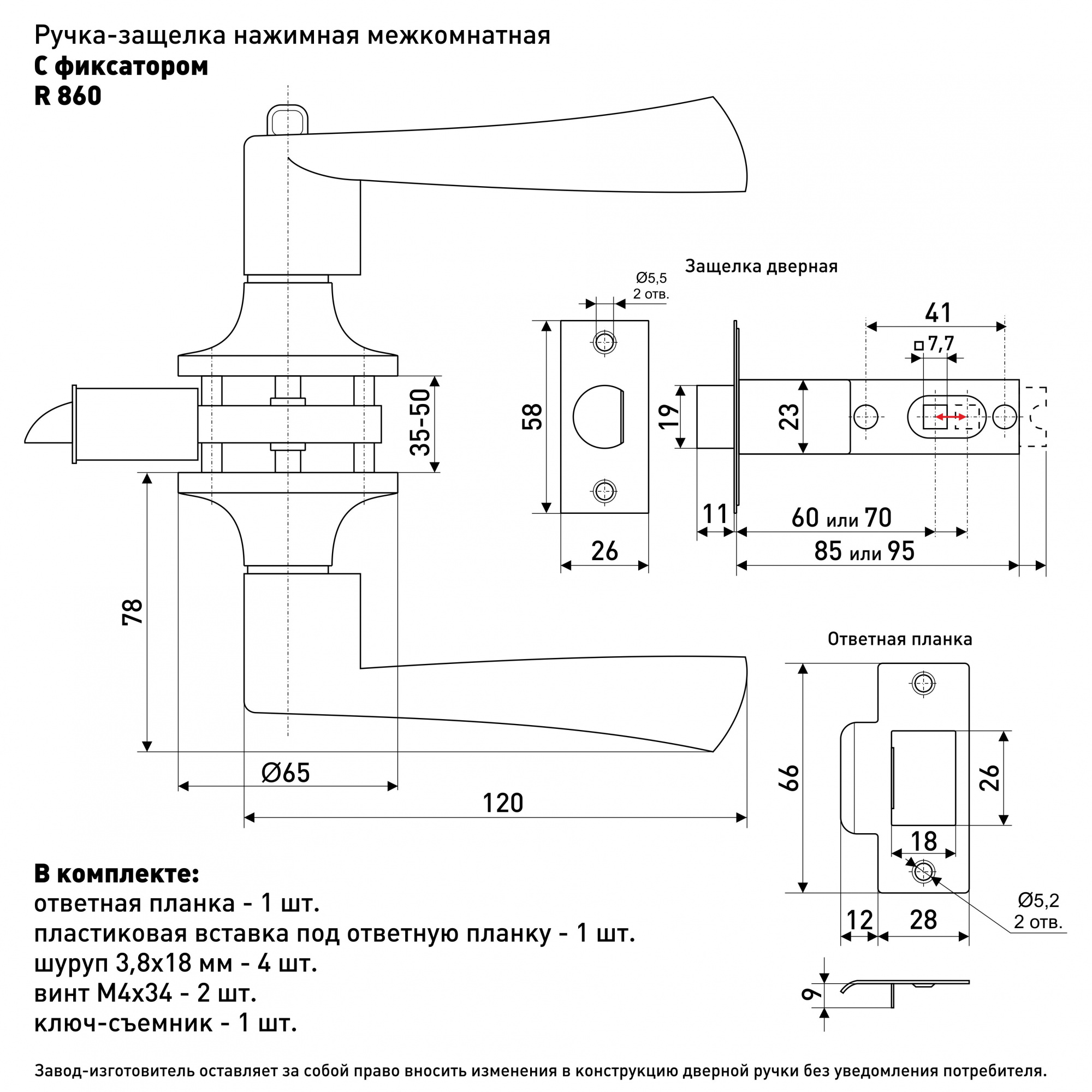 Ручка-защелка нажимная межкомнатная SOLLER R 860 ВКСР хром без ключа с фиксатором