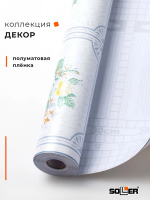 Пленка самоклеящаяся 0,45*8 м 3859 кафель светлый