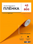Пленка самоклеящаяся 0,45*8 м 7005 желтая