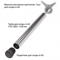 Опора мебельная регулируемая SOLLER 820*60 мм боковое крепление "усы" 0,8 мм матовый хром