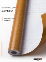 Пленка самоклеящаяся 0,45*8 м 9602 тем. бук 