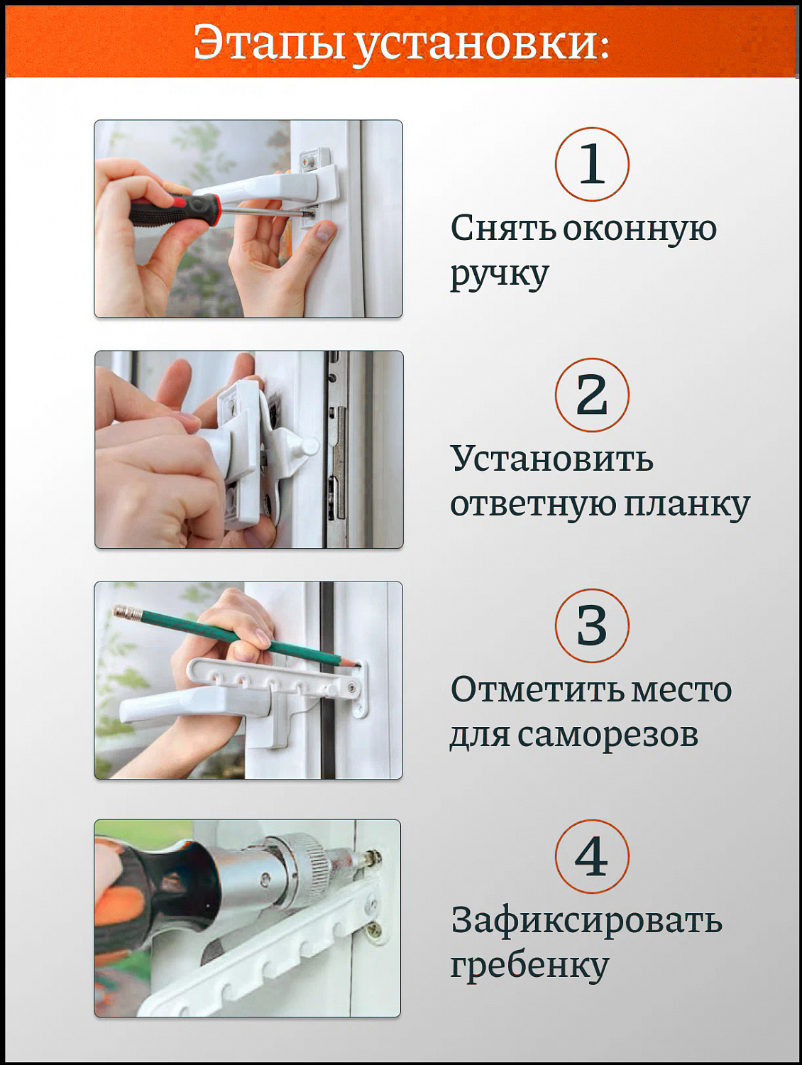 Ограничитель оконный для пласт. окон. 5 позиционный, металл. белый